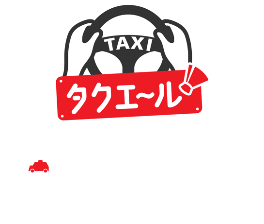 タクエール