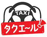 タクエール